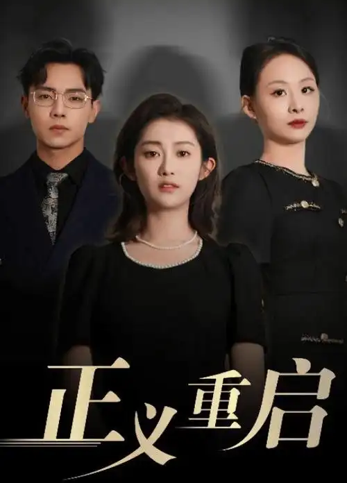 觉醒年代历史革命电视剧热门海报